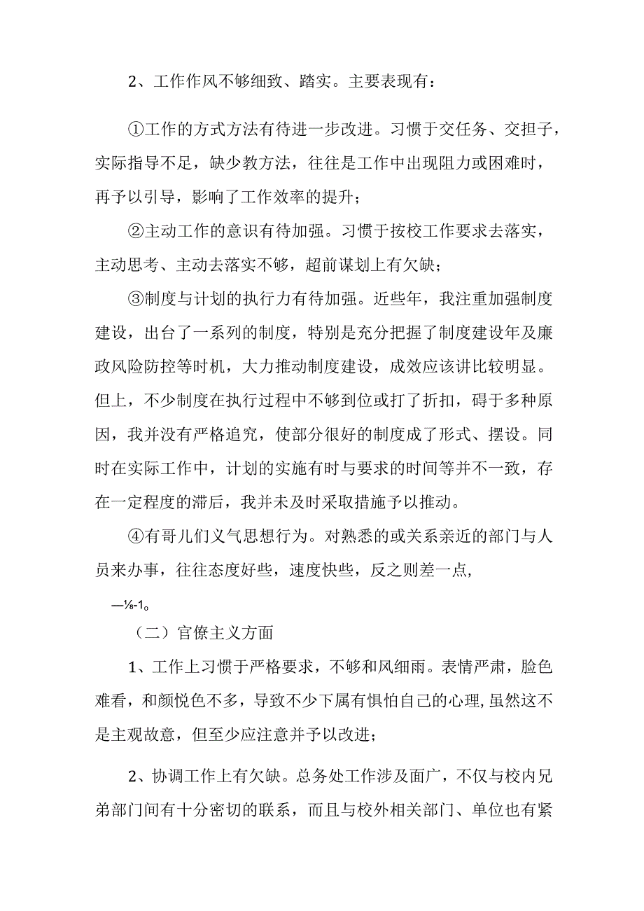 群众路线学校领导个人对照检查材料.docx_第3页