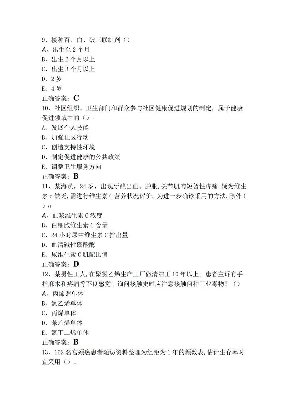 管理学社会医学与卫生事业管理[120402]题库含答案.docx_第3页