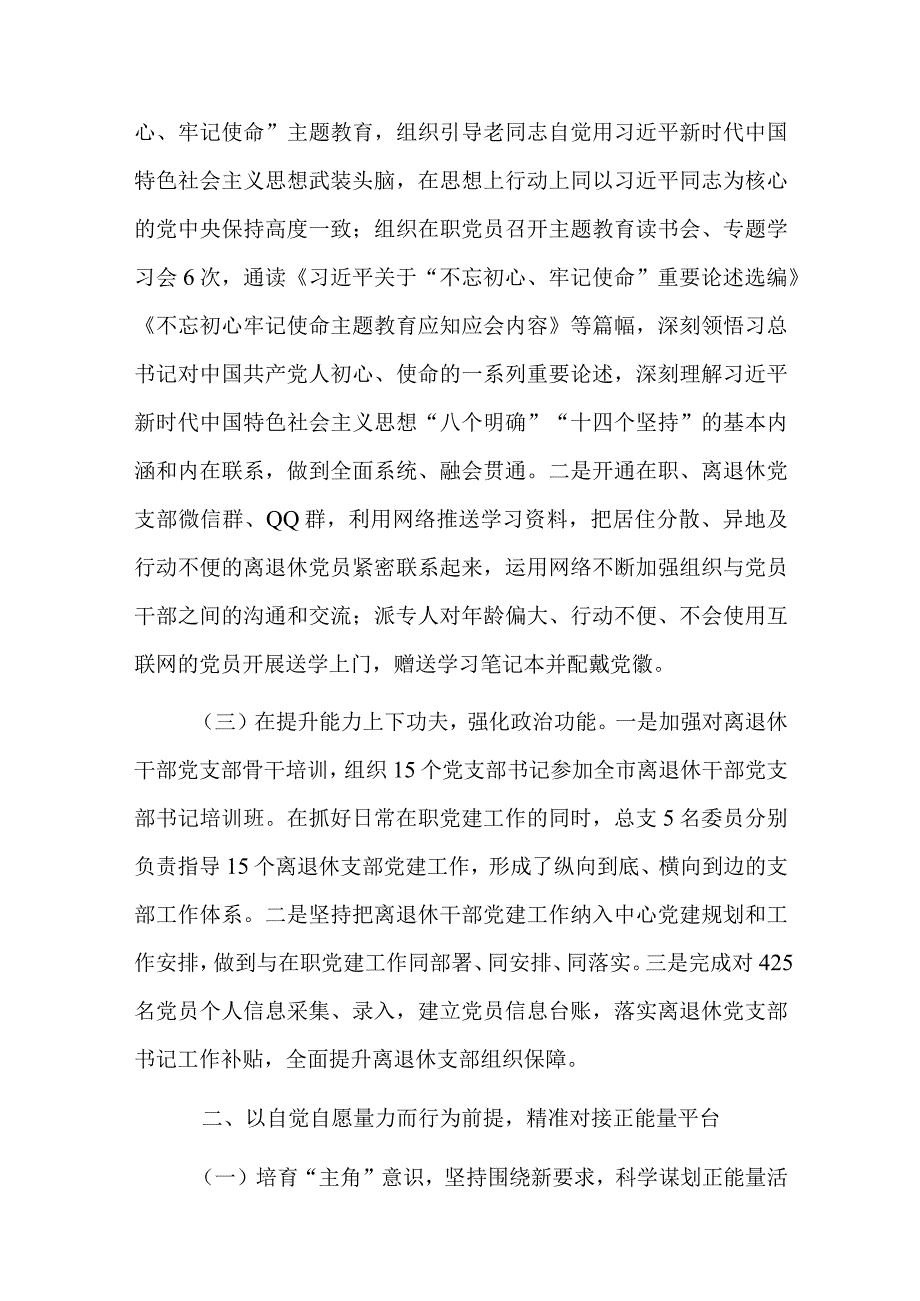 离退休党总支工作汇报总结六篇.docx_第2页