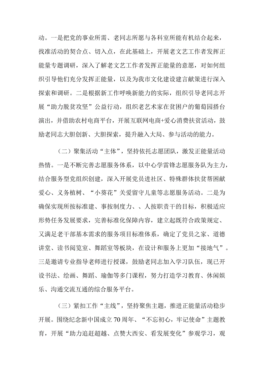 离退休党总支工作汇报总结六篇.docx_第3页