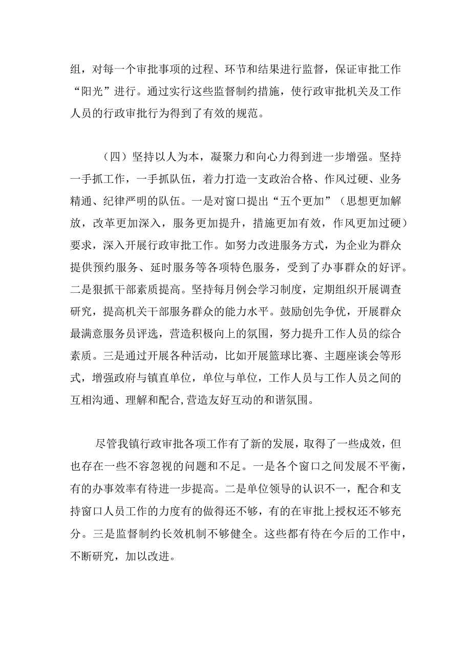 窗口人员工作总结与下半年规划最新五篇.docx_第3页