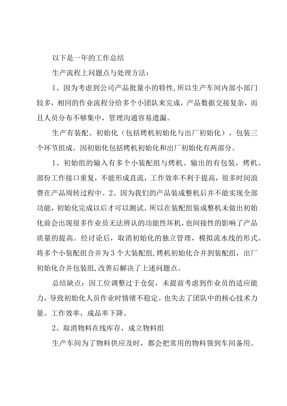 生产车间主管工作总结范文（18篇）.docx_第2页