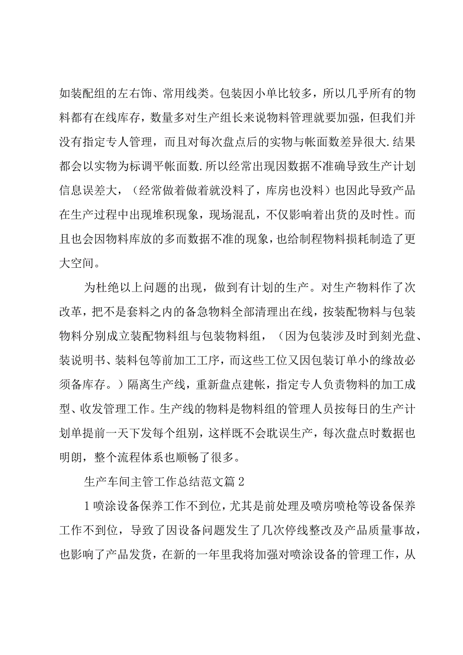 生产车间主管工作总结范文（18篇）.docx_第3页