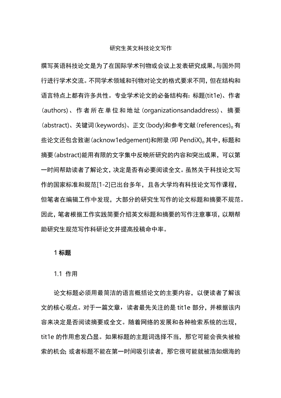 研究生英文科技论文写作.docx_第1页