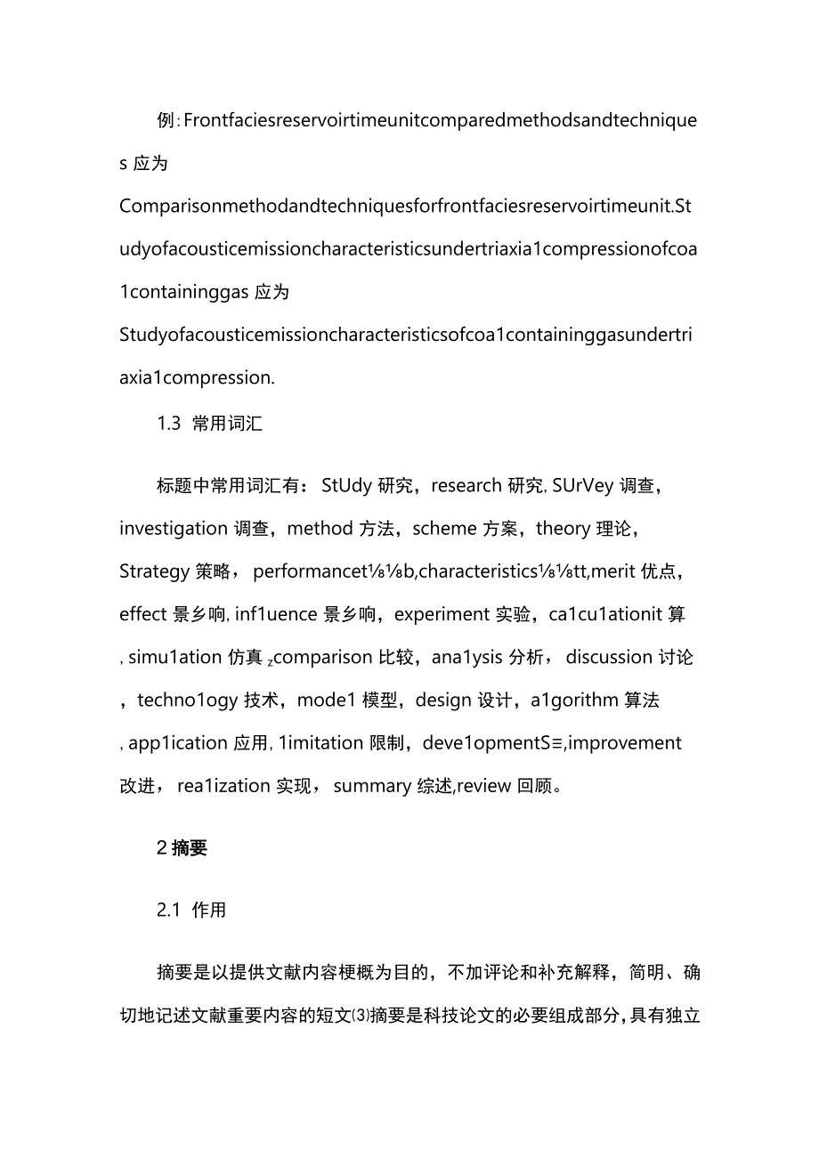 研究生英文科技论文写作.docx_第3页