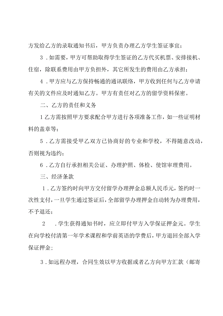 留学事务委托合同（5篇）.docx_第2页