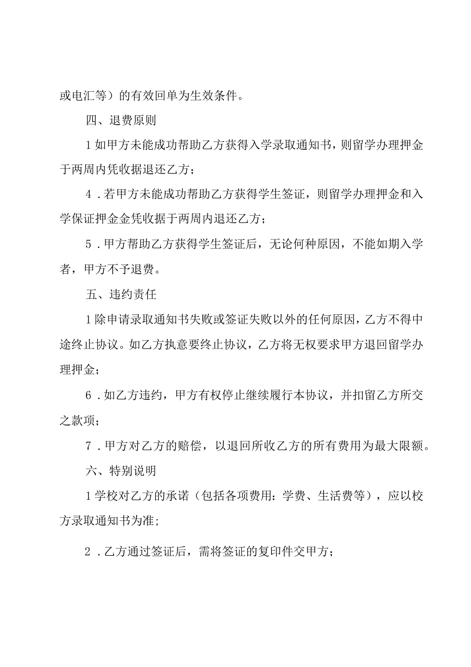 留学事务委托合同（5篇）.docx_第3页