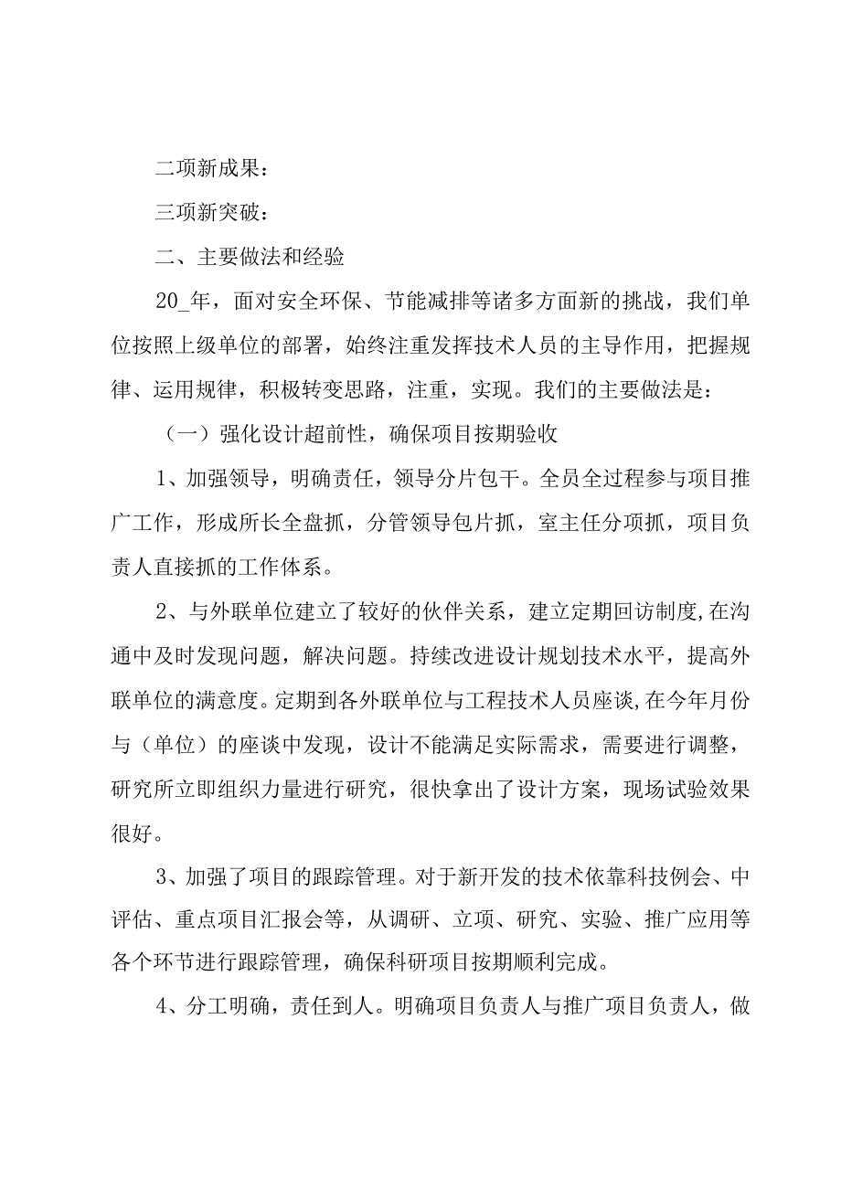 科研课题的年终考核总结（4篇）.docx_第2页