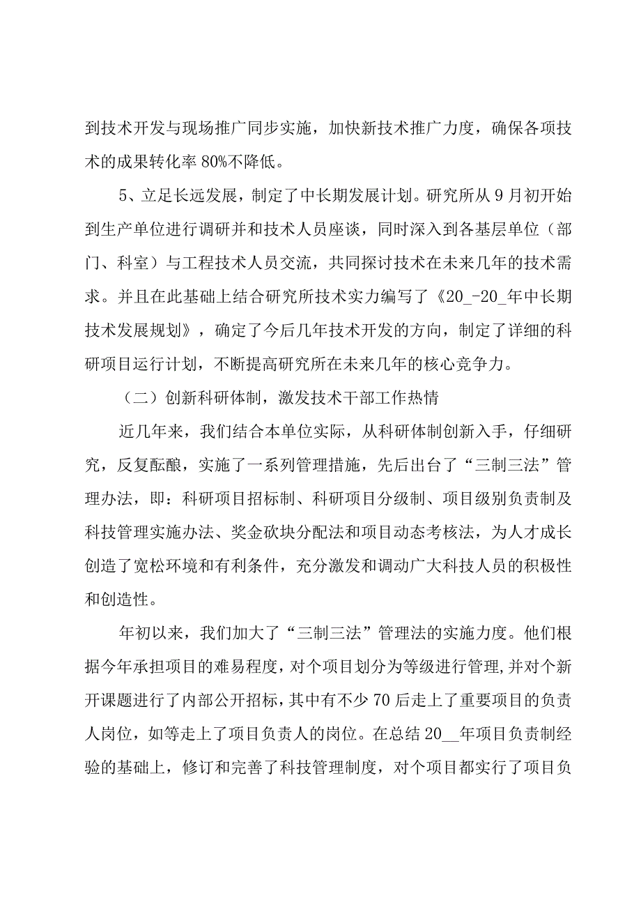 科研课题的年终考核总结（4篇）.docx_第3页