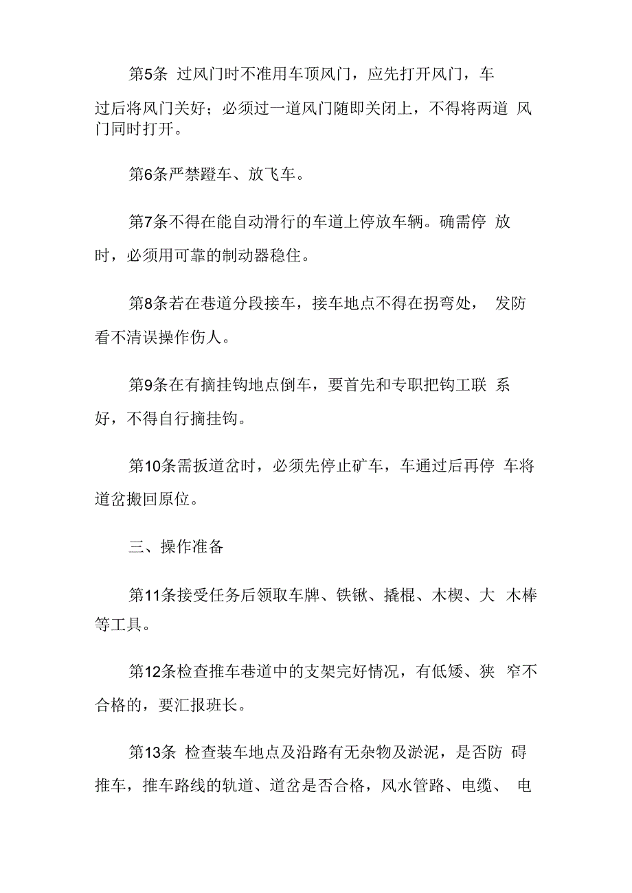 煤矿推车工操作规程.docx_第2页