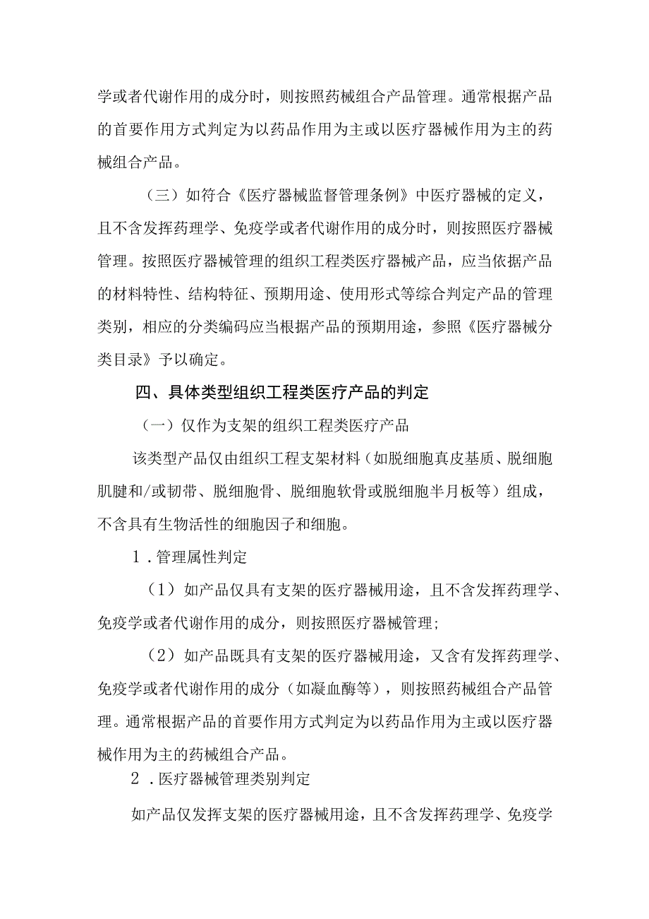 组织工程类医疗产品分类界定指导原则.docx_第2页