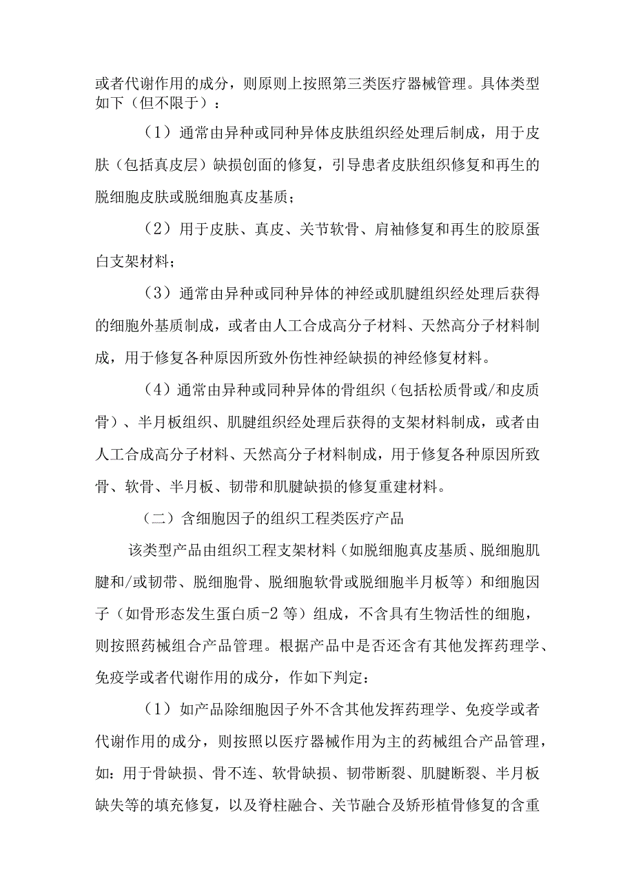 组织工程类医疗产品分类界定指导原则.docx_第3页