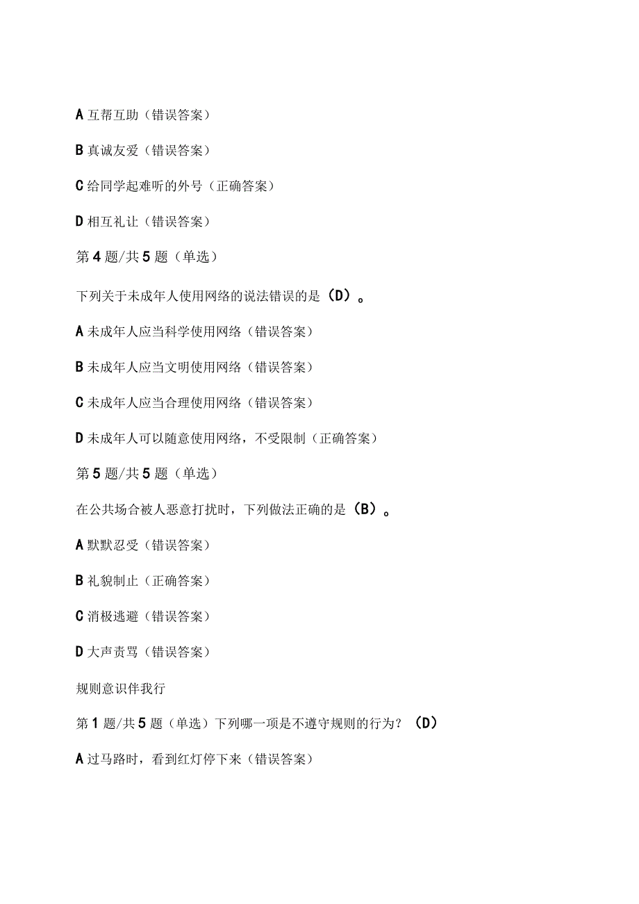 第八届全国学生“学宪法 讲宪法”活动观看视频练习+综合评价（参考答案）.docx_第2页