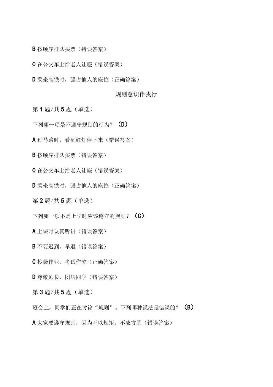 第八届全国学生“学宪法 讲宪法”活动观看视频练习+综合评价（参考答案）.docx_第3页