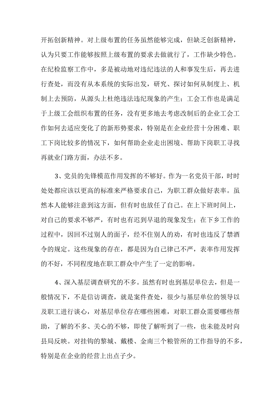 纪检监察个人党性分析材料八篇.docx_第2页