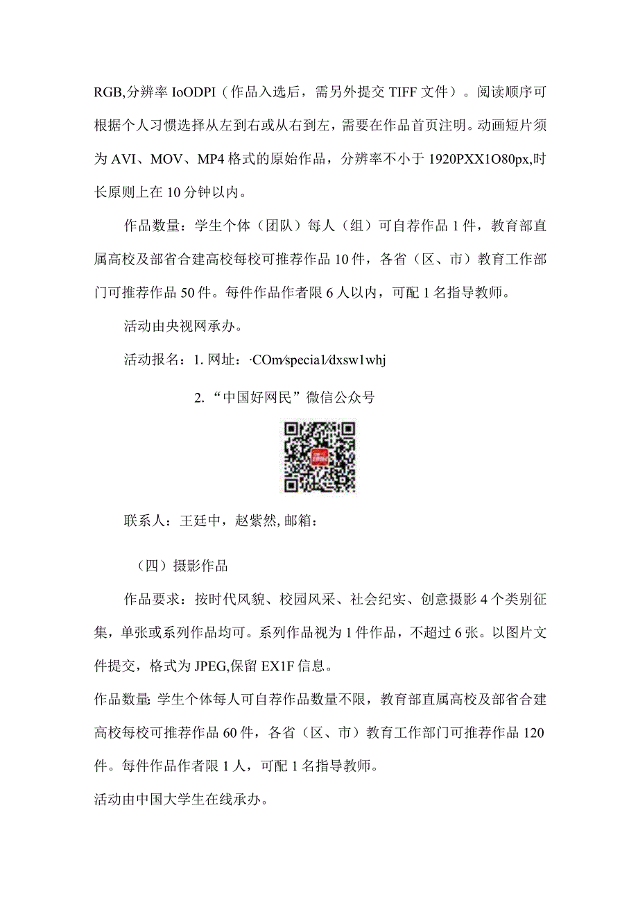 第七届全国大学生网络文化节工作方案.docx_第3页