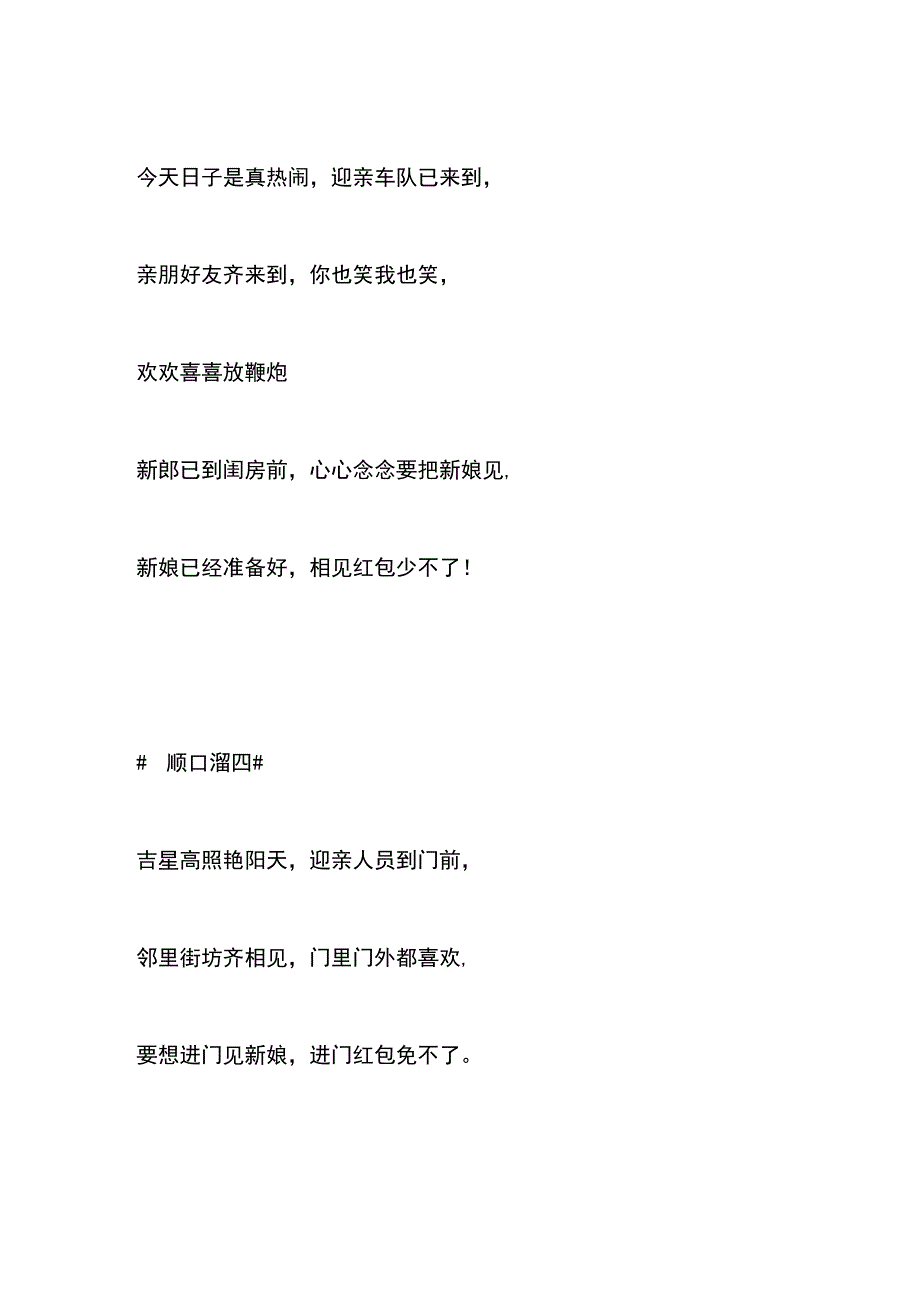 男方接亲四言八句台词模板.docx_第2页