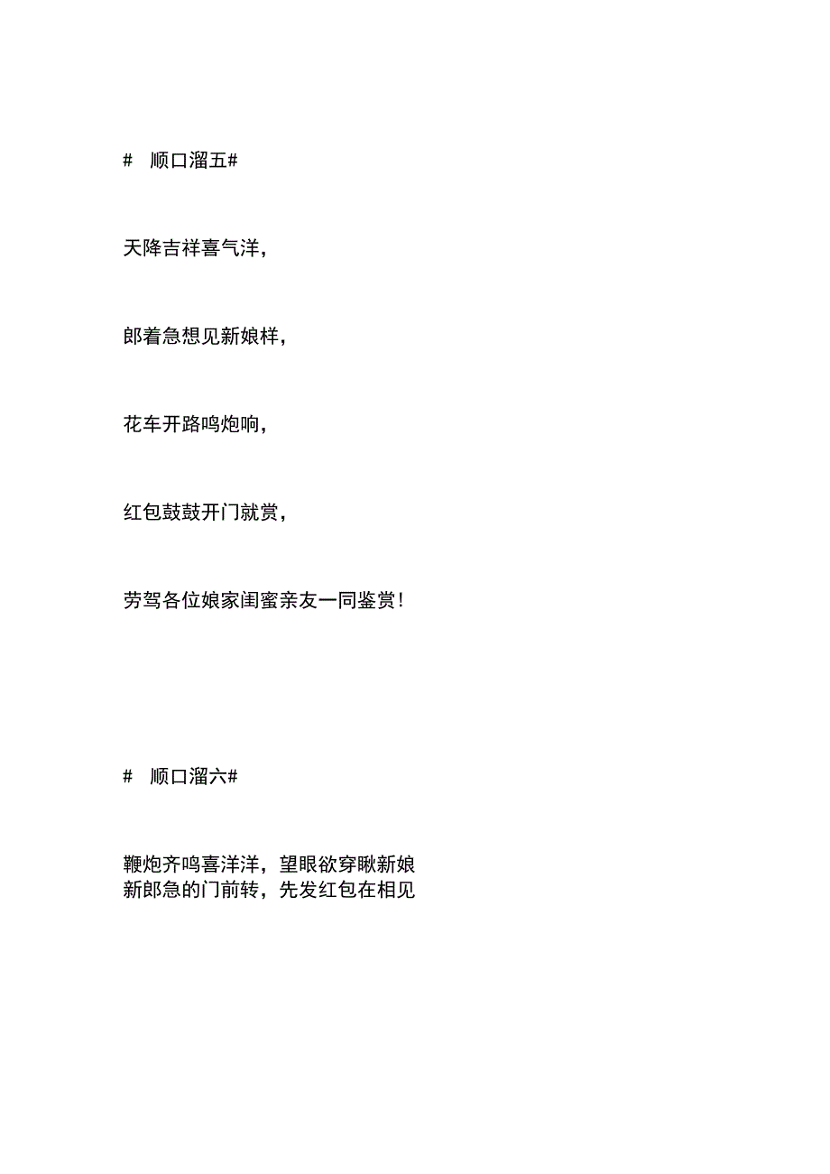 男方接亲四言八句台词模板.docx_第3页