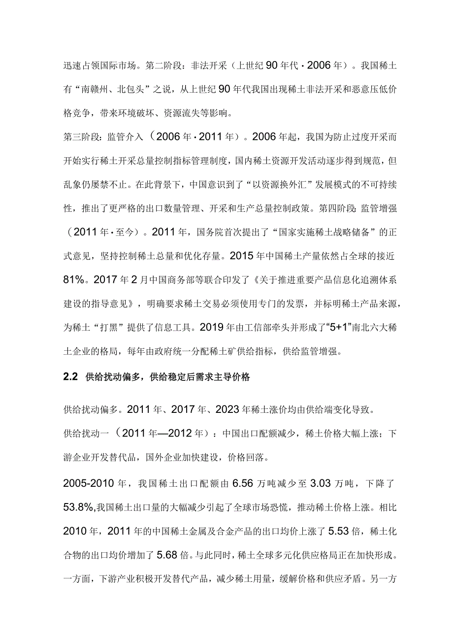 稀土行业市场分析.docx_第3页