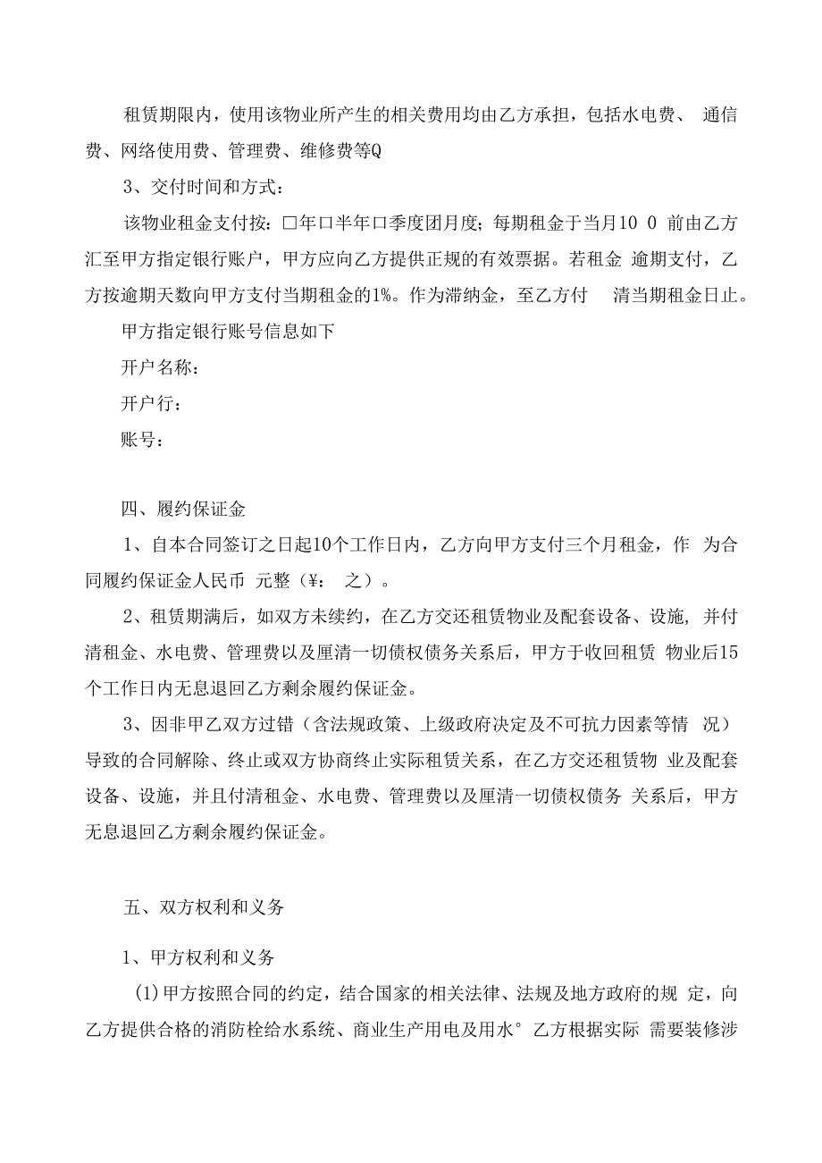 租赁合同框架.docx_第3页