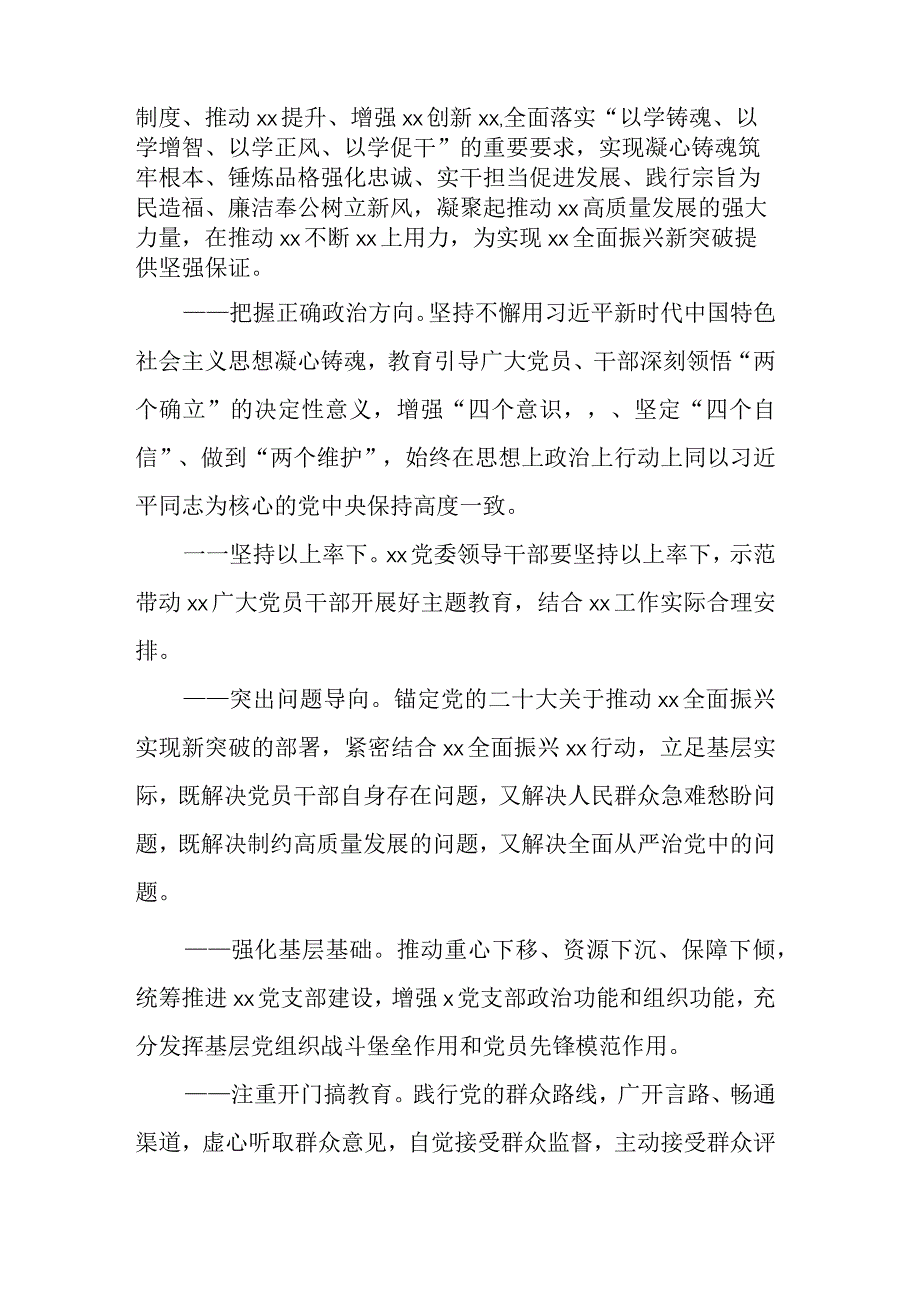 第二批深入开展学习贯彻2023年主题教育实施方案（含领导小组）.docx_第2页