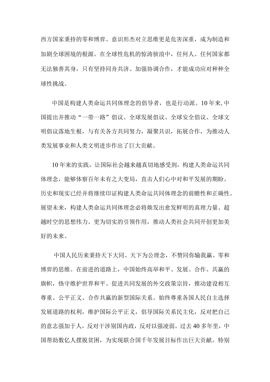 研读《携手构建人类命运共同体：中国的倡议与行动》白皮书心得体会.docx_第2页