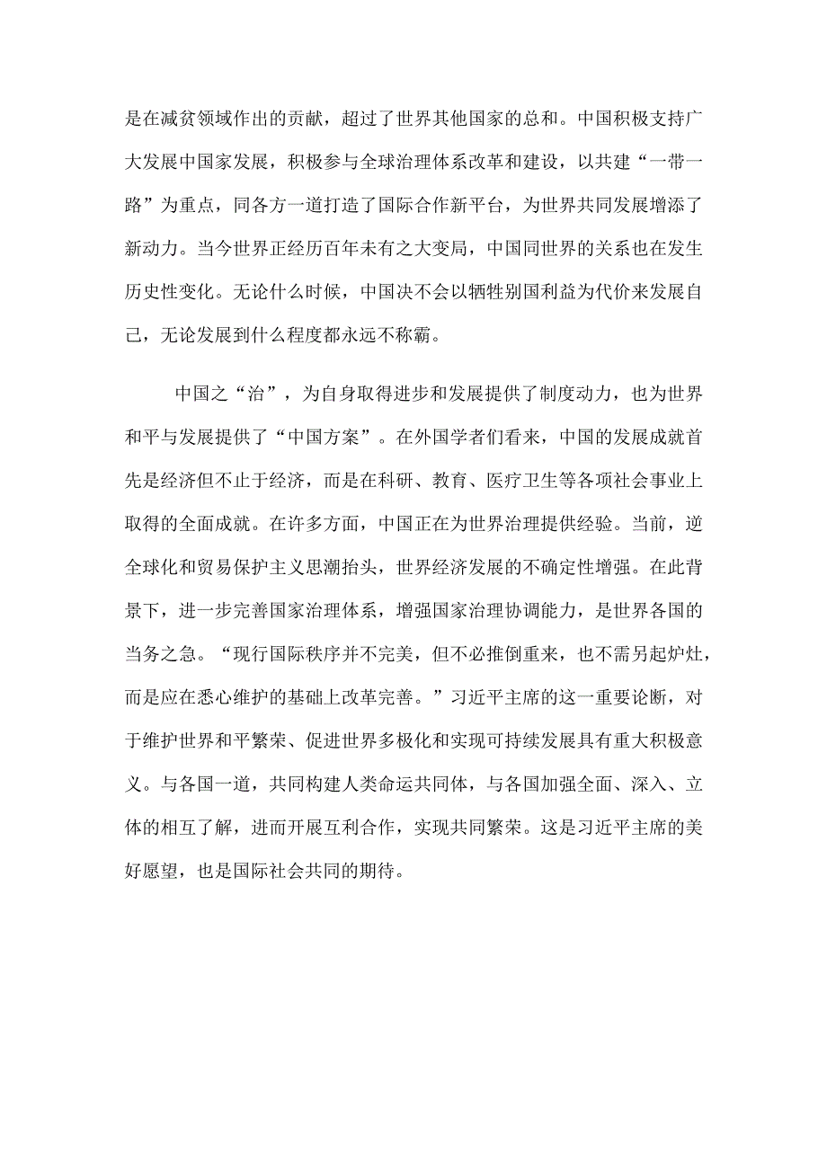 研读《携手构建人类命运共同体：中国的倡议与行动》白皮书心得体会.docx_第3页