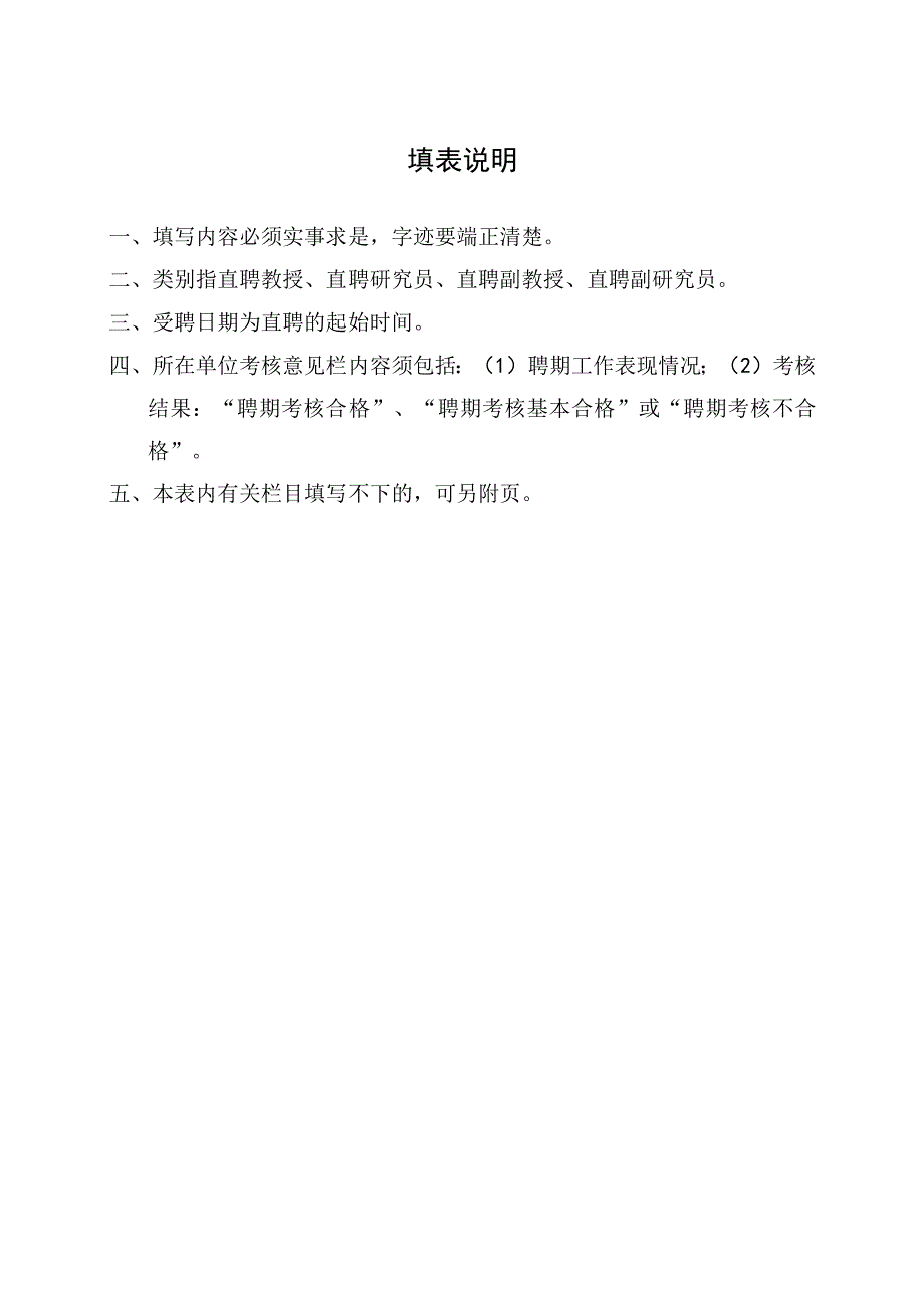 福建理工大学“人才特区”考核表.docx_第2页