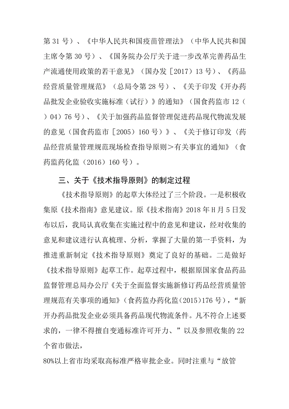 药品批发企业现代物流技术.docx_第2页