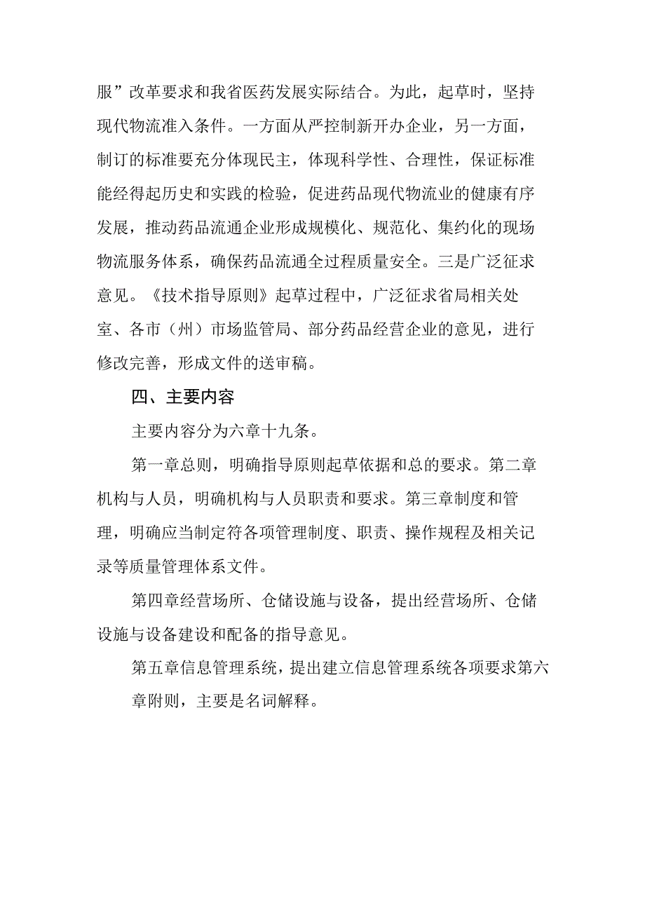 药品批发企业现代物流技术.docx_第3页