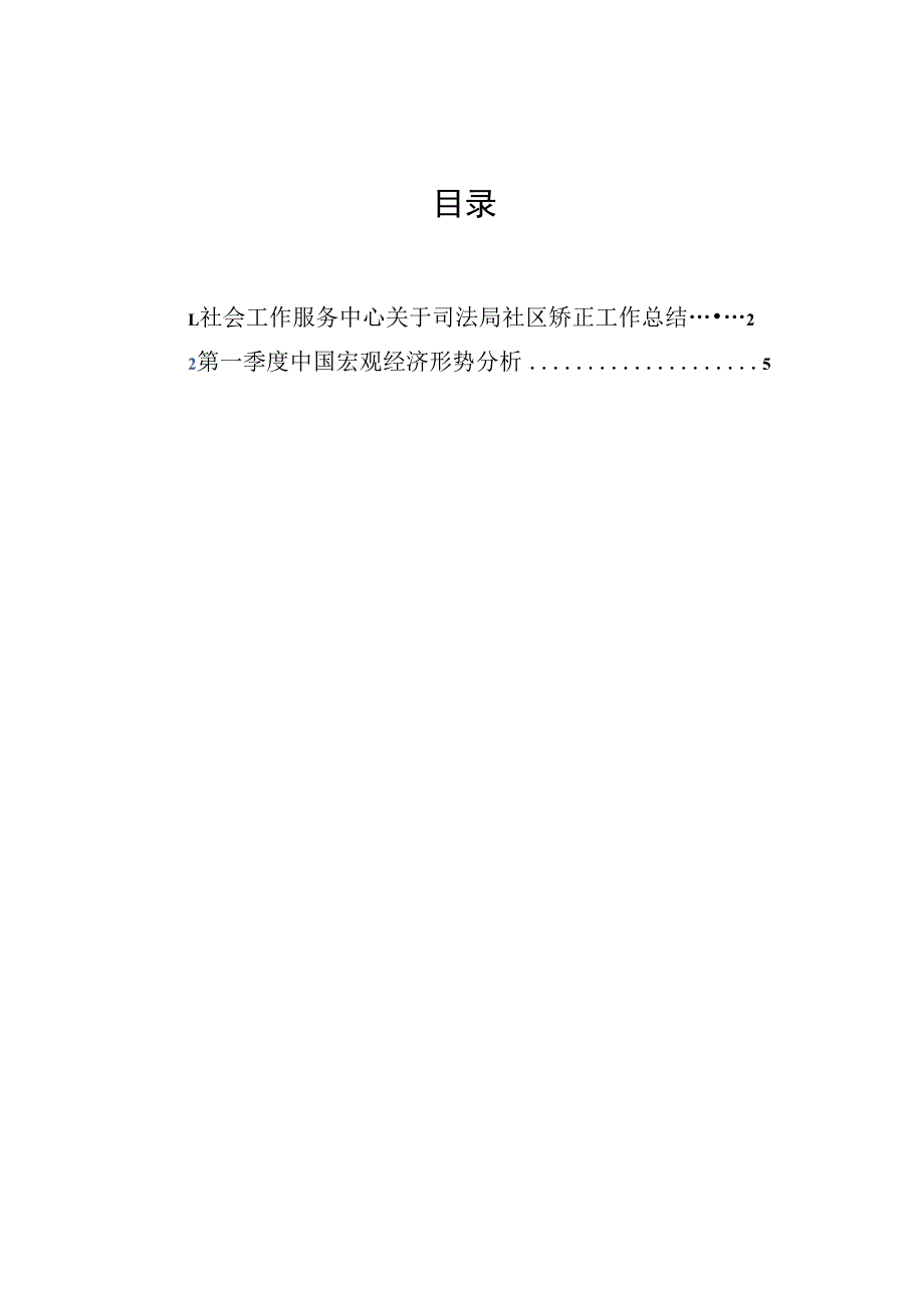 社会工作服务中心关于司法局社区矫正工作总结.docx_第1页