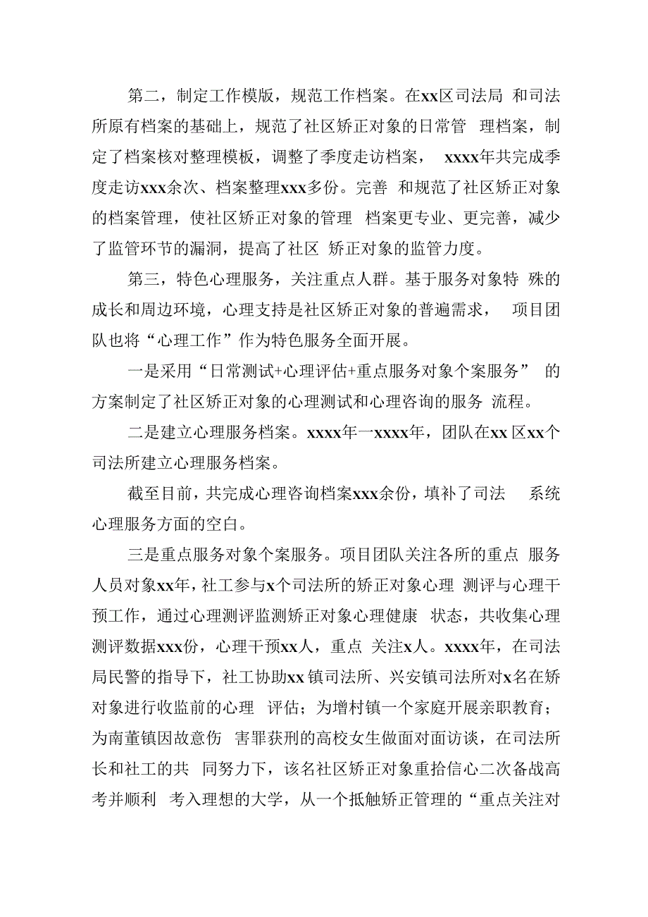 社会工作服务中心关于司法局社区矫正工作总结.docx_第3页