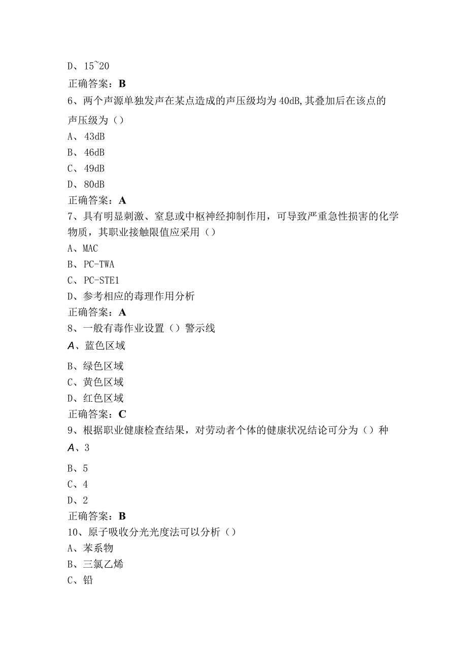 职业卫生知识测试题与参考答案.docx_第2页