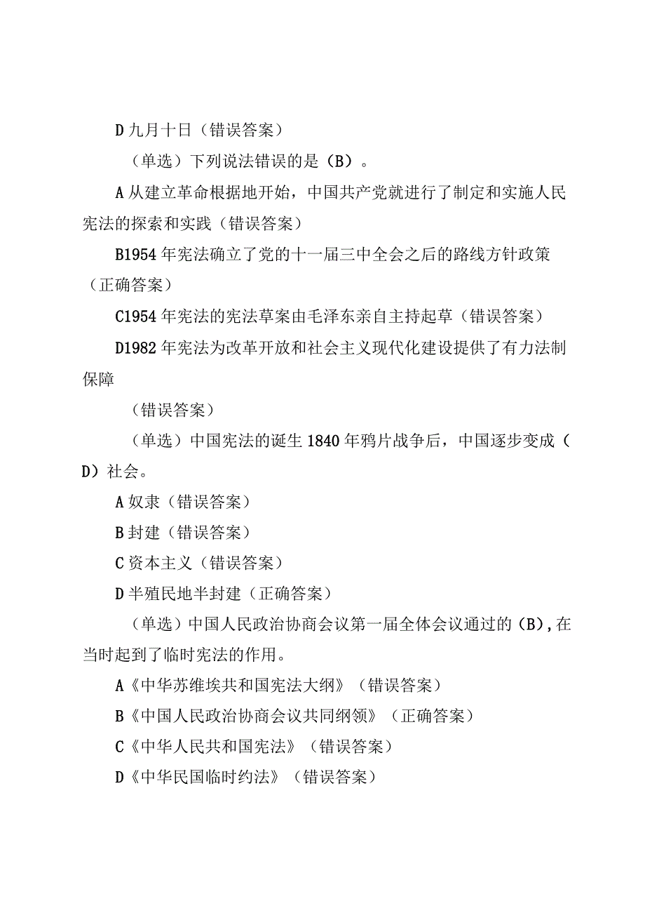 第八届全国学生“学宪法讲宪法”活动课程课后练习答案【3份】.docx_第2页