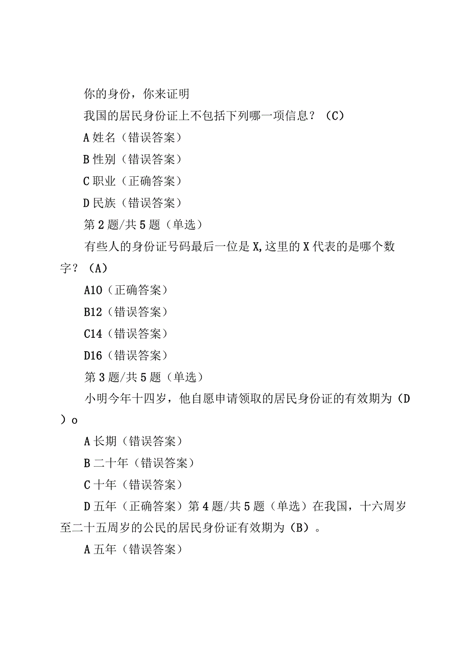 第八届全国学生“学宪法讲宪法”活动课程课后练习答案【3份】.docx_第3页