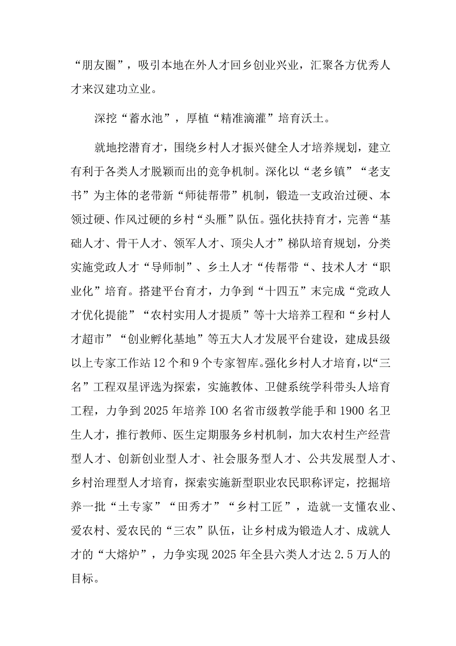 经验材料：强化人才支撑建设锦绣XX.docx_第2页