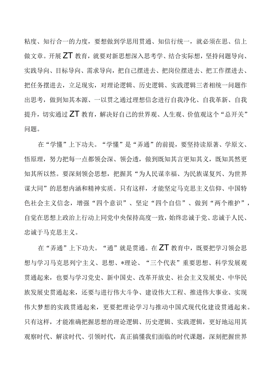 第二批教育读书班交流研讨.docx_第3页