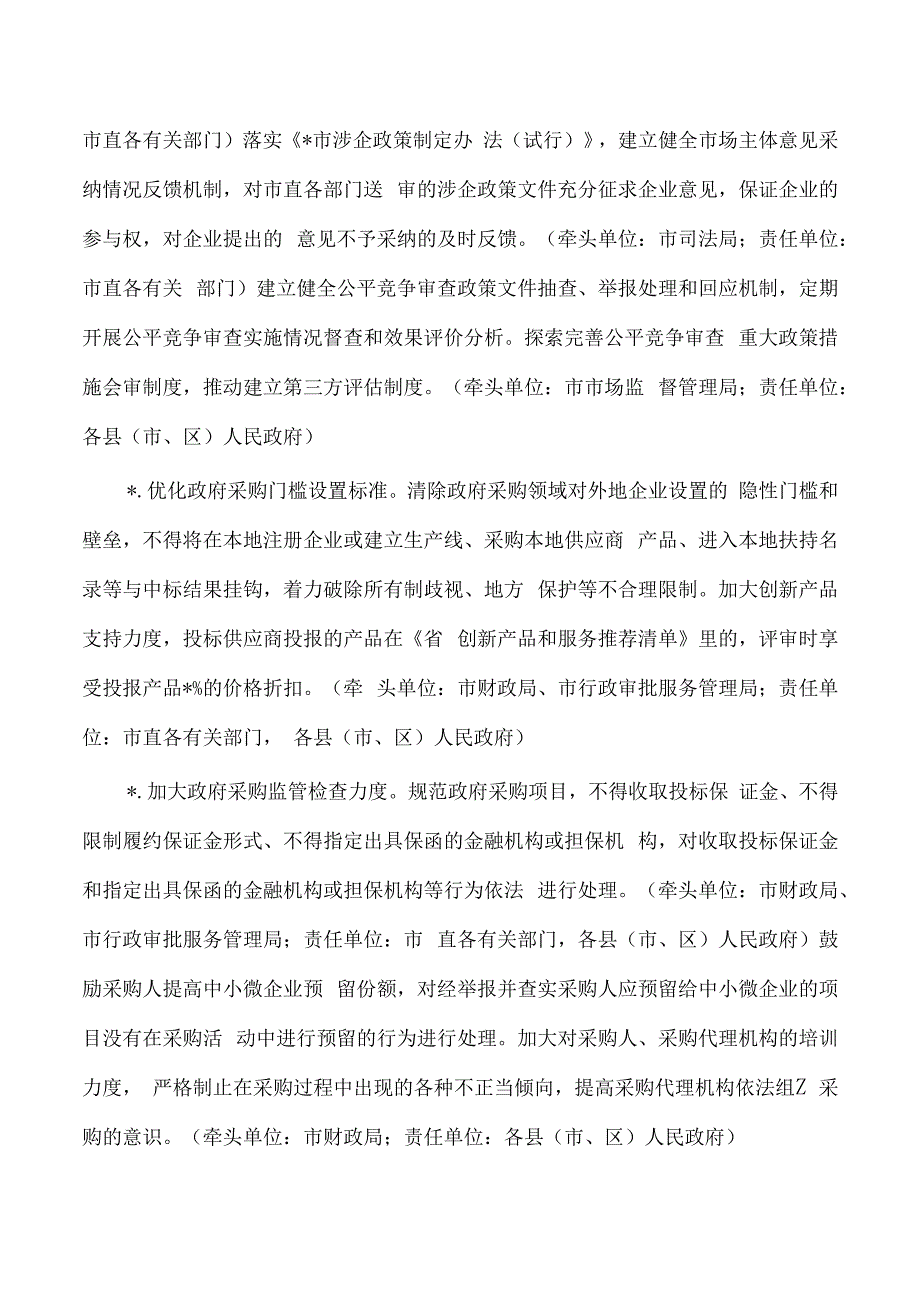 营商环境创新提升方案.docx_第2页