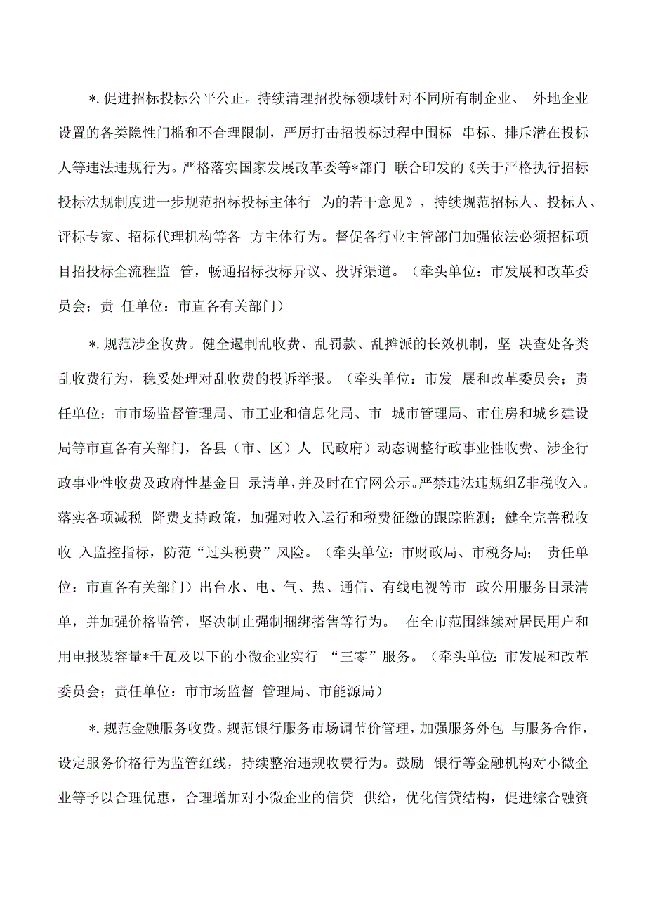 营商环境创新提升方案.docx_第3页