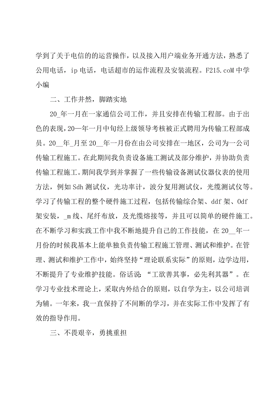 现场施工员年终总结(12篇).docx_第2页