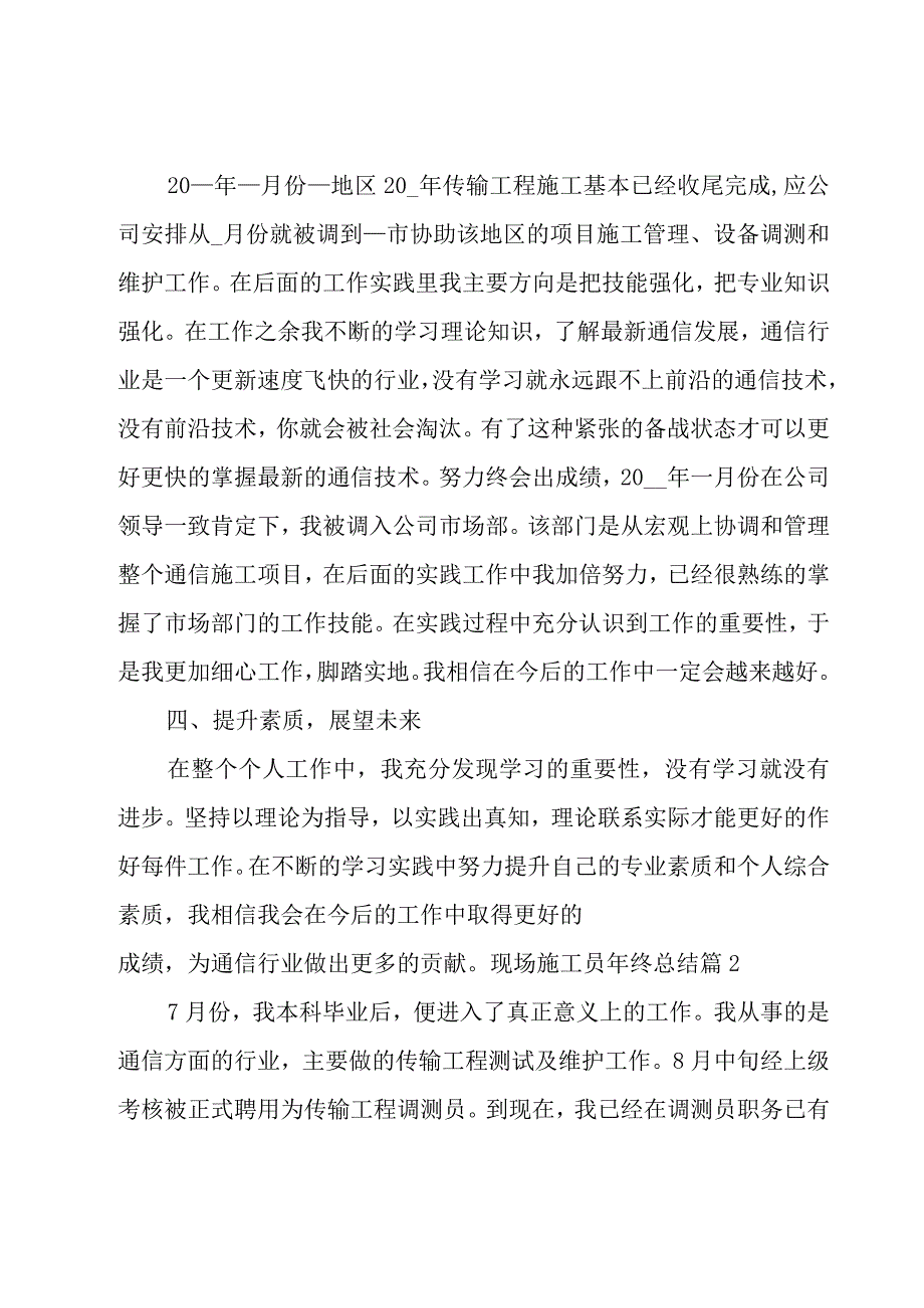 现场施工员年终总结(12篇).docx_第3页