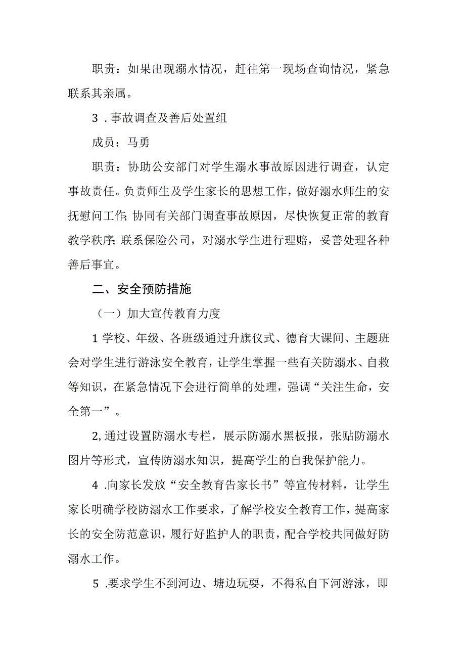 聊城文轩初级中学防溺水安全应急预案.docx_第2页