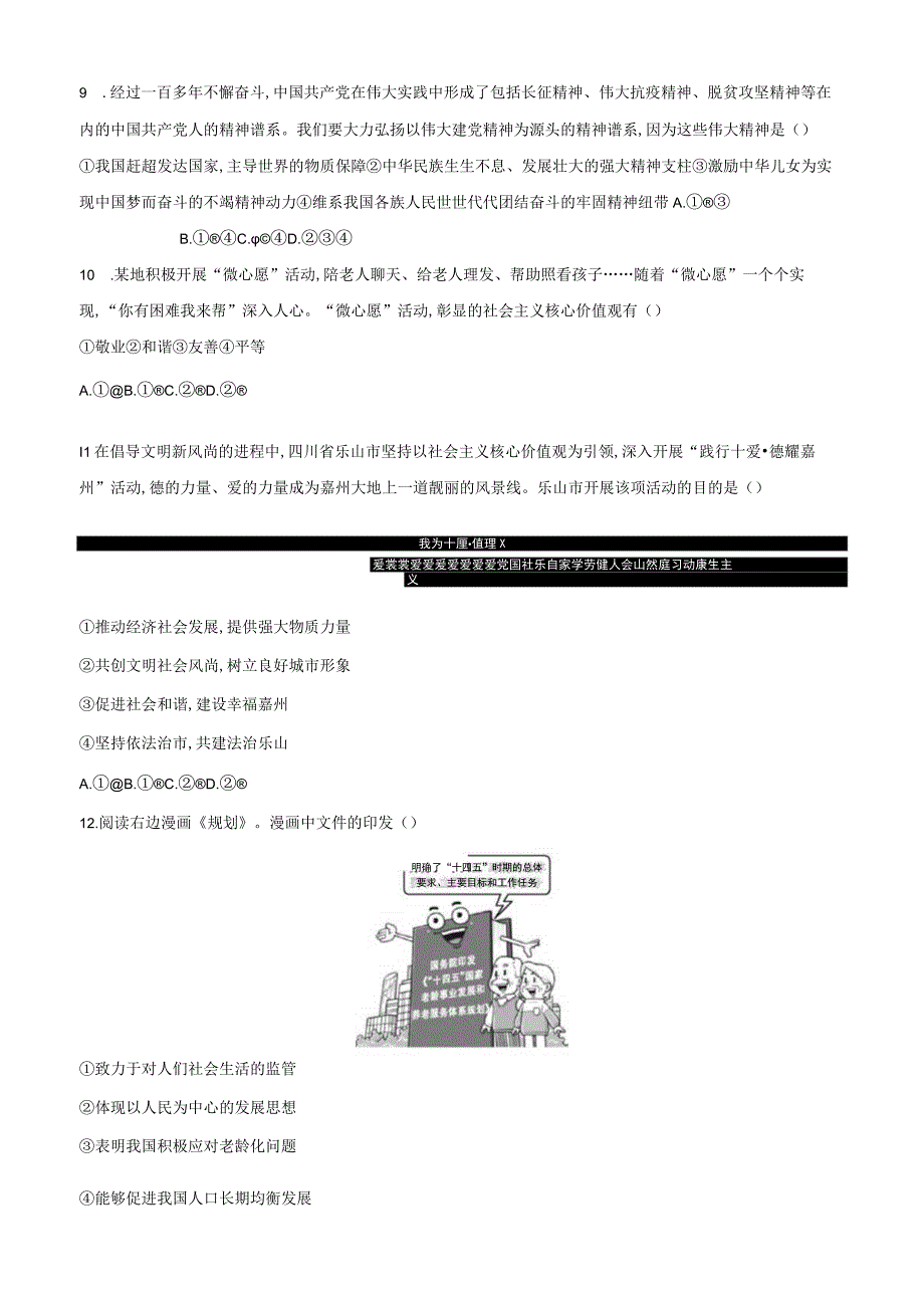 统编版九年级上册道德与法治第三单元文明与家园测试卷（Word版含答案）.docx_第3页