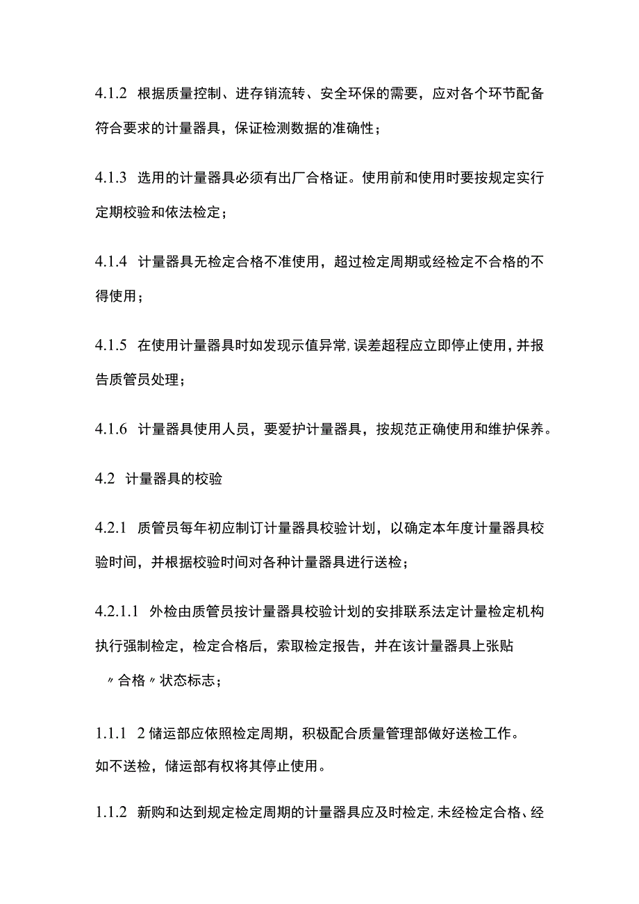 药品GSP计量器具管理制度.docx_第2页