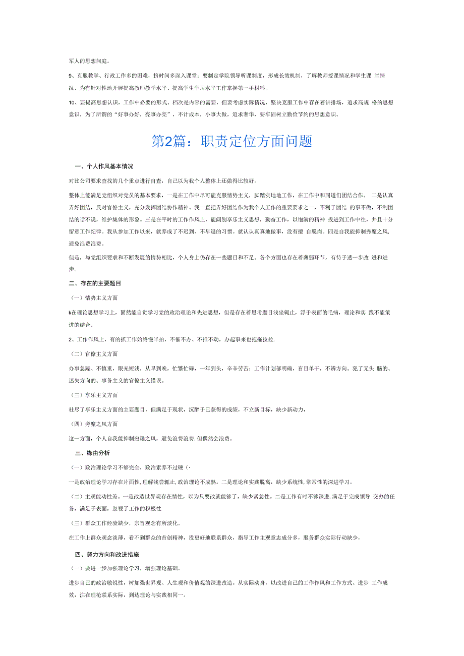 职责定位方面问题6篇.docx_第2页