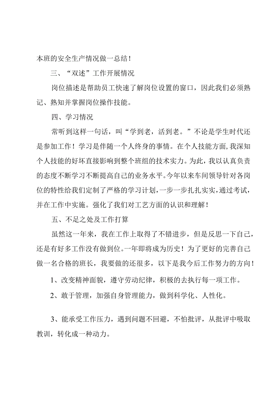 生产班长个人述职报告.docx_第2页