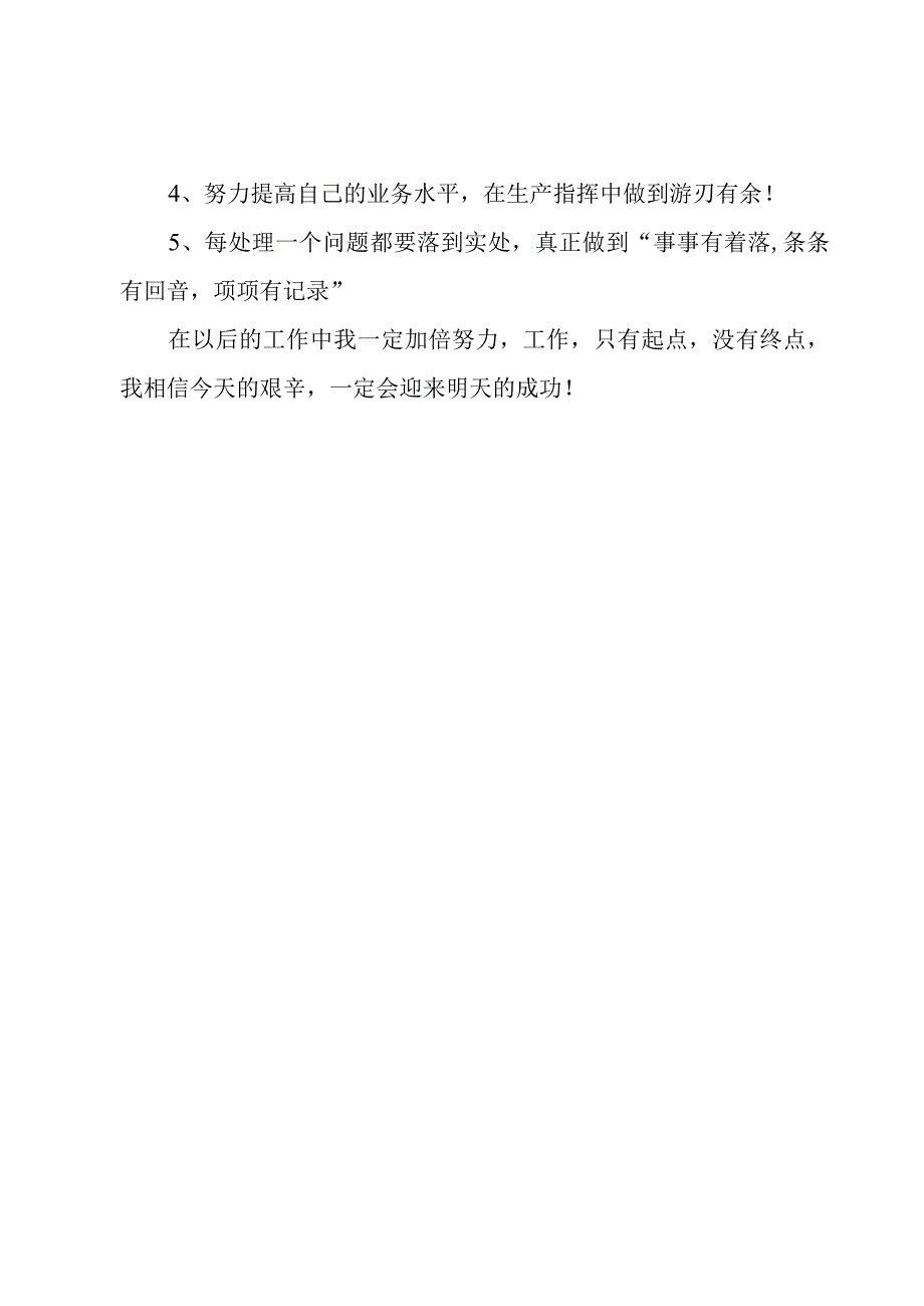 生产班长个人述职报告.docx_第3页