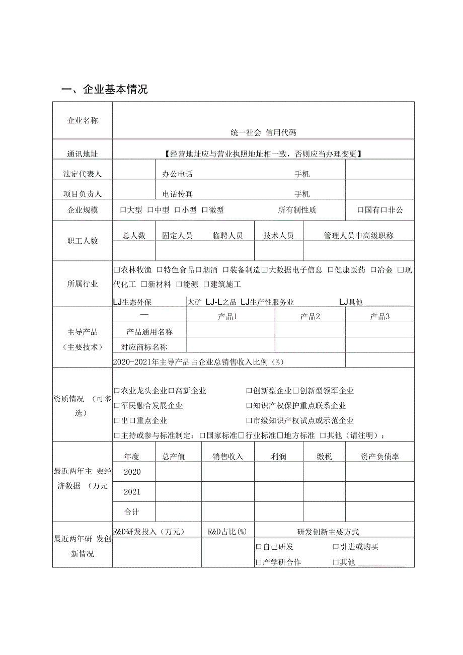 知识产权优势企业项目申报书.docx_第3页