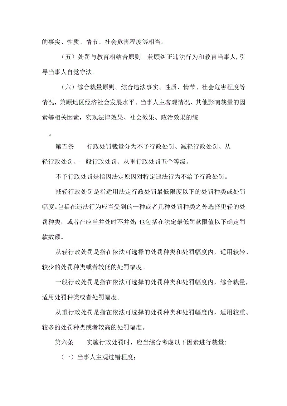 药品监督管理行政处罚自由裁量权适用规则（试行）.docx_第2页