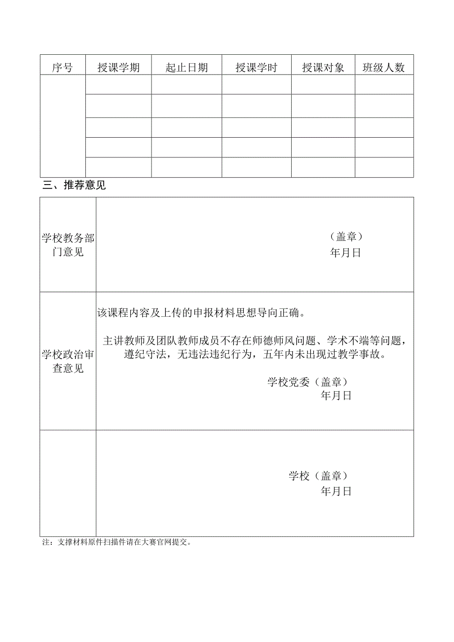 第五届陕西本科高校教师教学创新大赛省级复赛报名申报书.docx_第2页